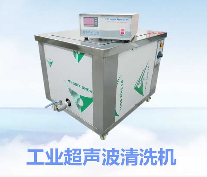 单槽超声波清洗机